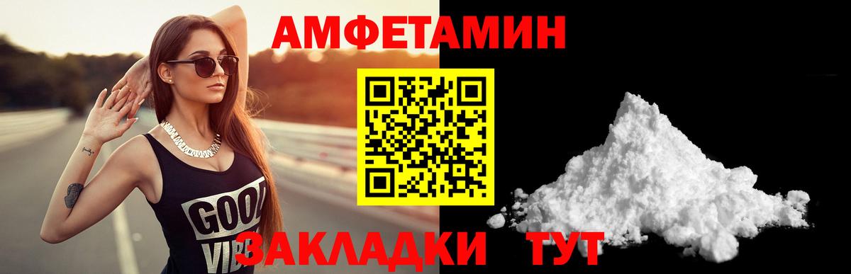 АМФЕТАМИН  Вход с VPN  Партизанск  Амфетамин Premium 