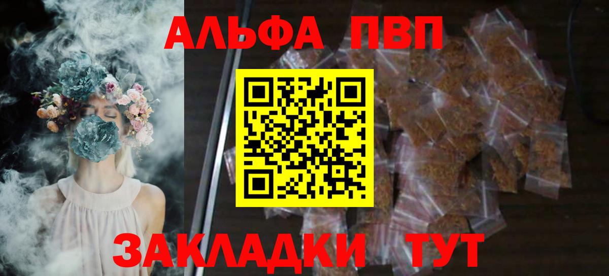 Альфа ПВП  Вход с VPN  APVP Соль  Alpha-PVP крисы CK  Партизанск  A-PVP СК 