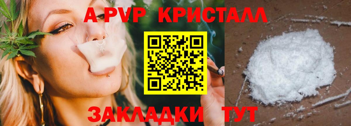Alpha PVP Crystall Партизанск
