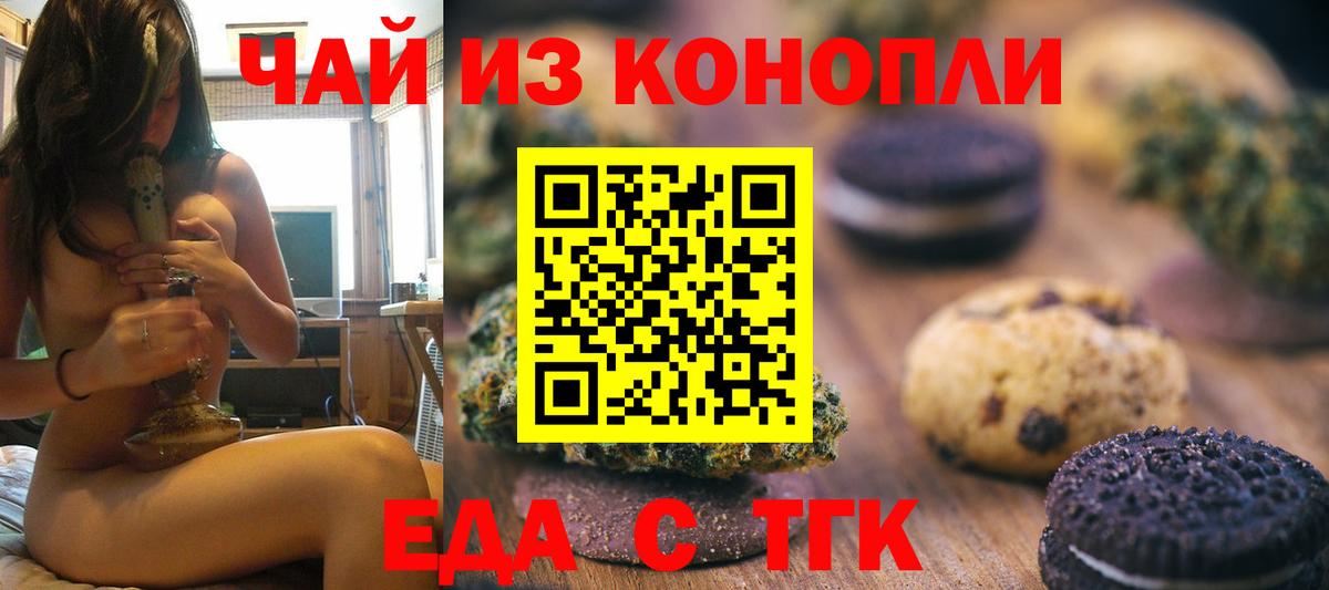 Партизанск  Cannafood конопля  Вход с VPN 