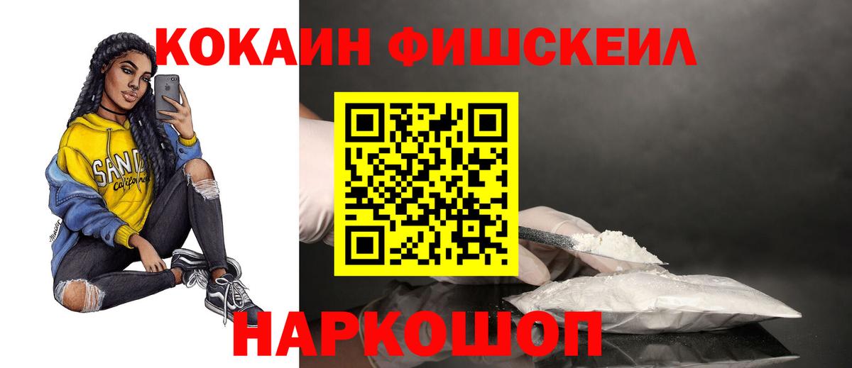 Кокаин Перу  Кокаин FishScale  КОКАИН  Партизанск  Вход с VPN 
