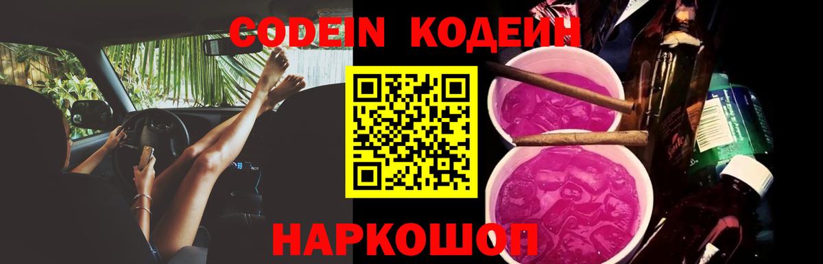 Кодеиновый сироп Lean напиток Lean (лин)  Кодеиновый сироп Lean Purple Drank  как найти закладки  Вход с VPN  Партизанск 