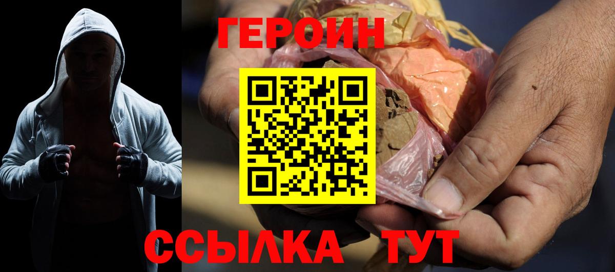 Героин белый Партизанск