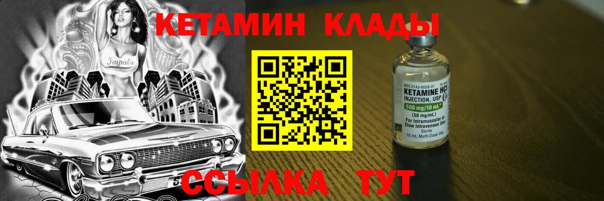 Кетамин ketamine Партизанск