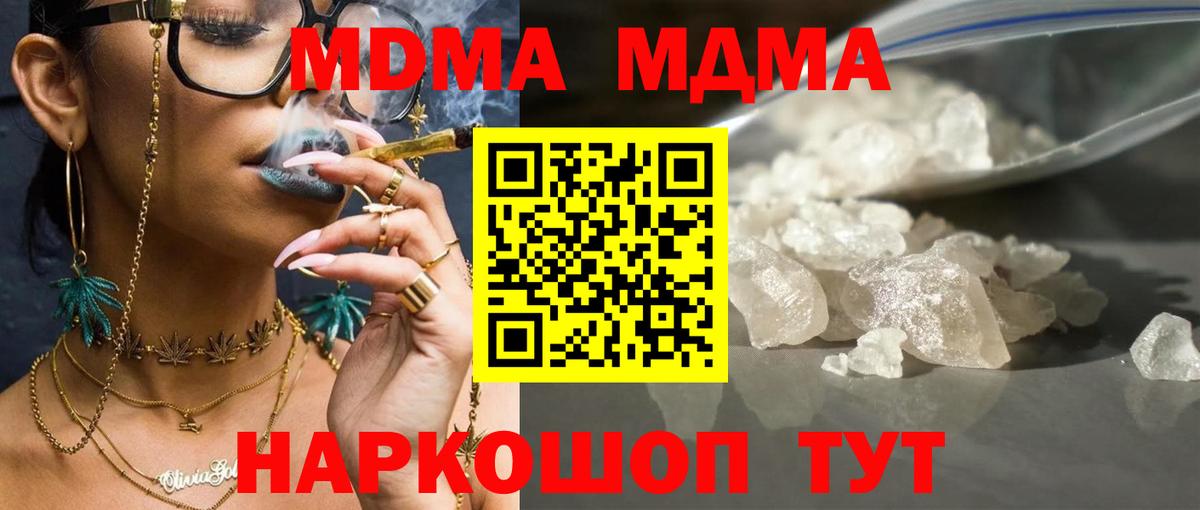 МДМА  МДМА crystal  Вход с VPN  Партизанск 