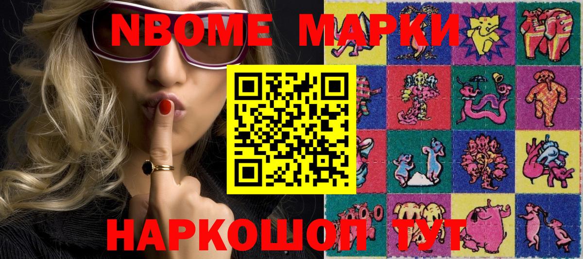 Марки NBOMe  дарнет шоп  Вход с VPN  Партизанск  Марки 25I-NBOMe 1500мкг 